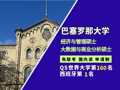 巴塞罗那大学在职硕士可以认证吗