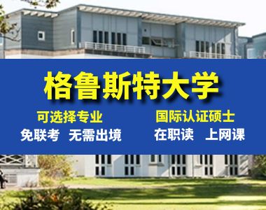 英国格鲁斯特大学相当于国内几本