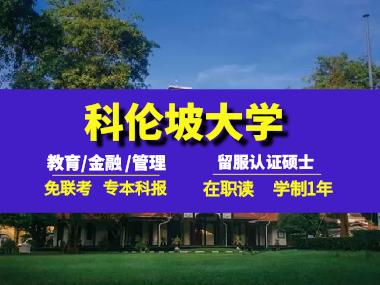 科伦坡大学qs排名